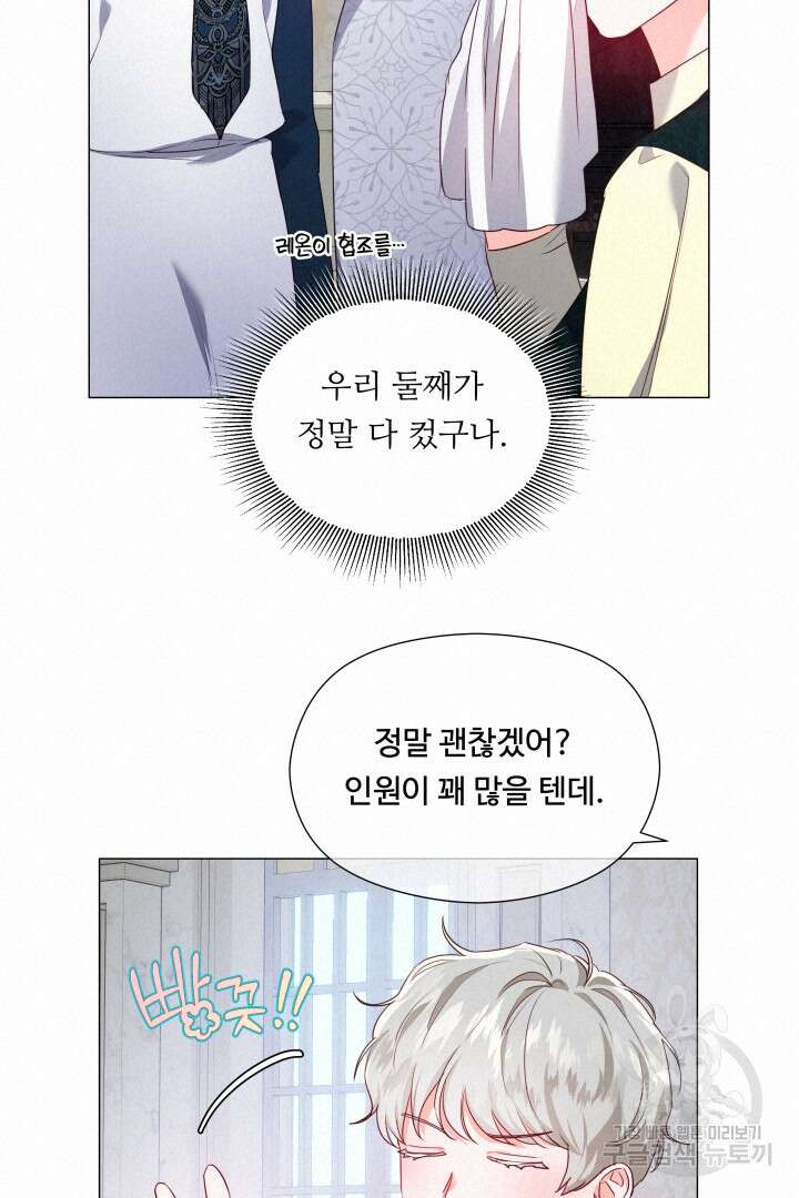 엑스트라는 과도한 집착을 사절합니다 90화 32