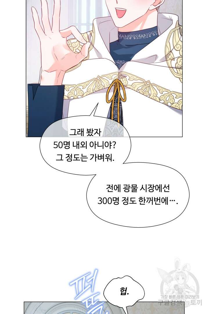 엑스트라는 과도한 집착을 사절합니다 90화 33