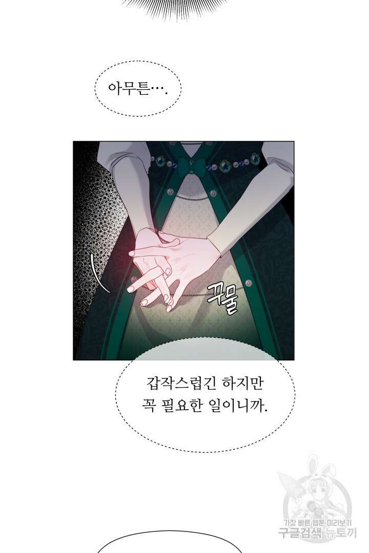 엑스트라는 과도한 집착을 사절합니다 90화 36