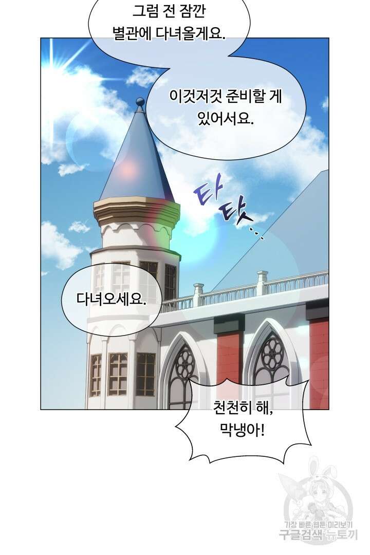 엑스트라는 과도한 집착을 사절합니다 90화 37