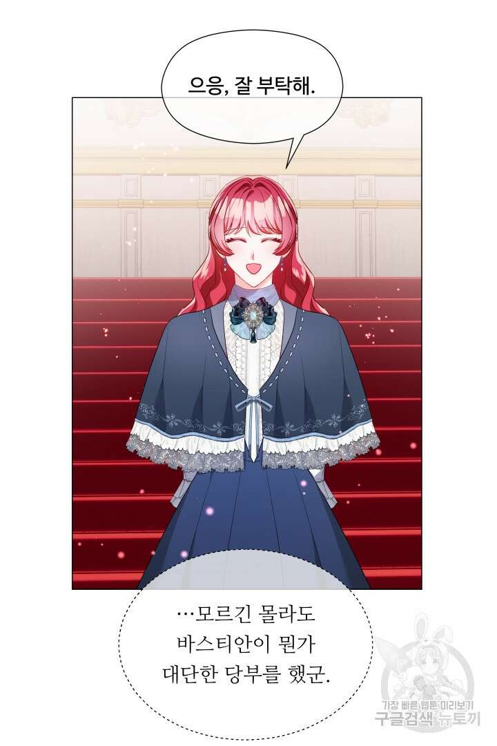 엑스트라는 과도한 집착을 사절합니다 90화 40