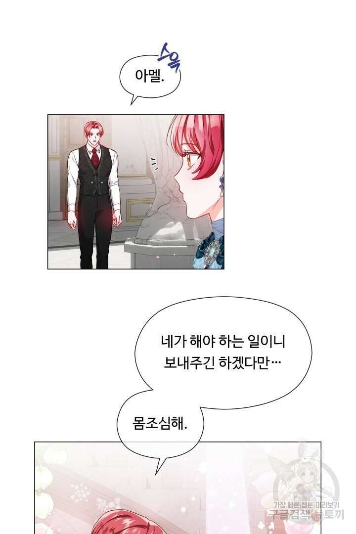 엑스트라는 과도한 집착을 사절합니다 90화 41