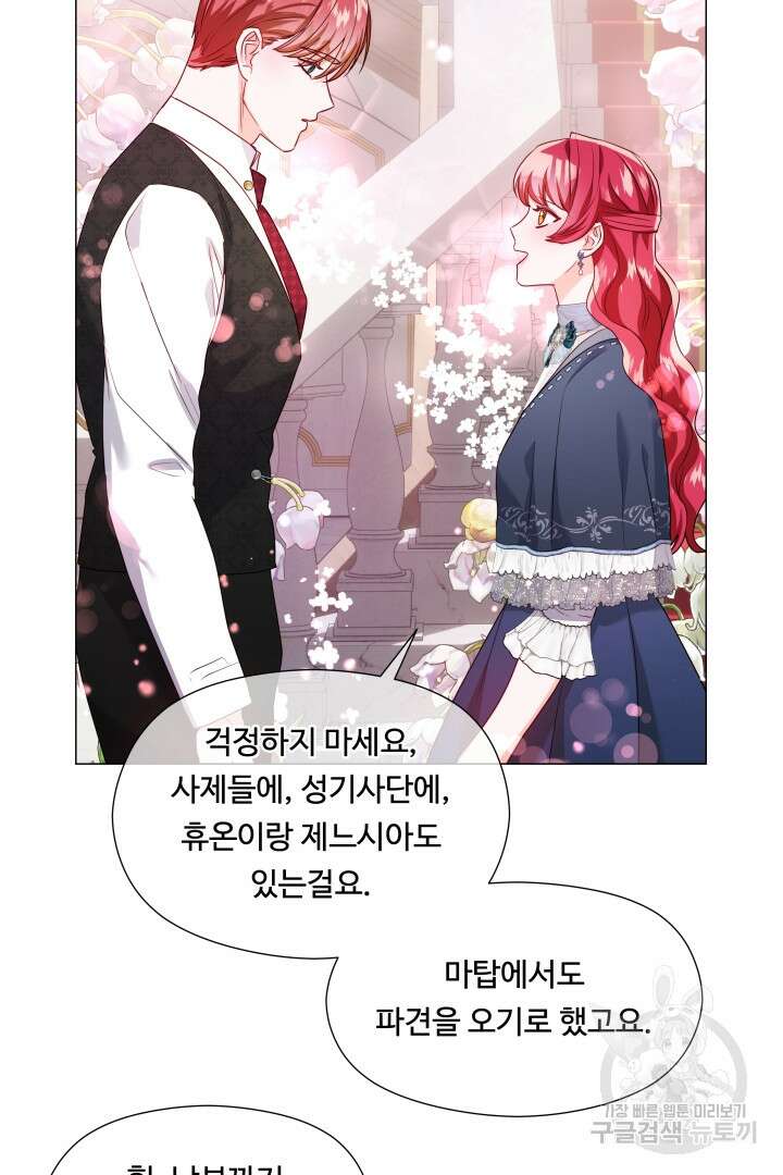 엑스트라는 과도한 집착을 사절합니다 90화 42