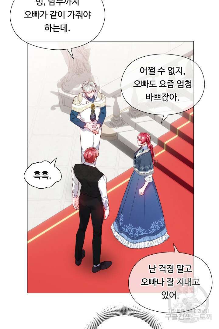 엑스트라는 과도한 집착을 사절합니다 90화 43