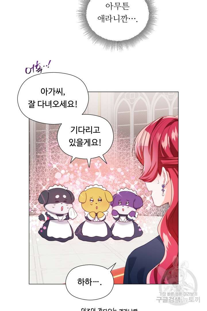 엑스트라는 과도한 집착을 사절합니다 90화 44