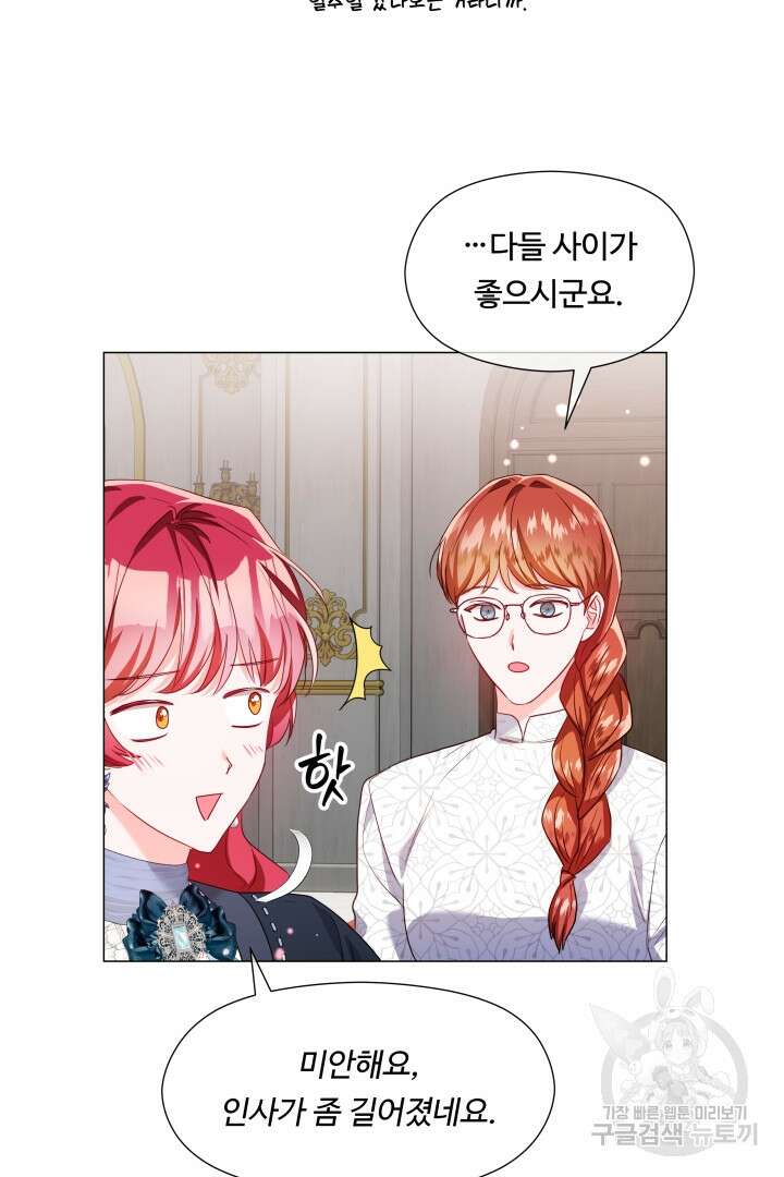엑스트라는 과도한 집착을 사절합니다 90화 45