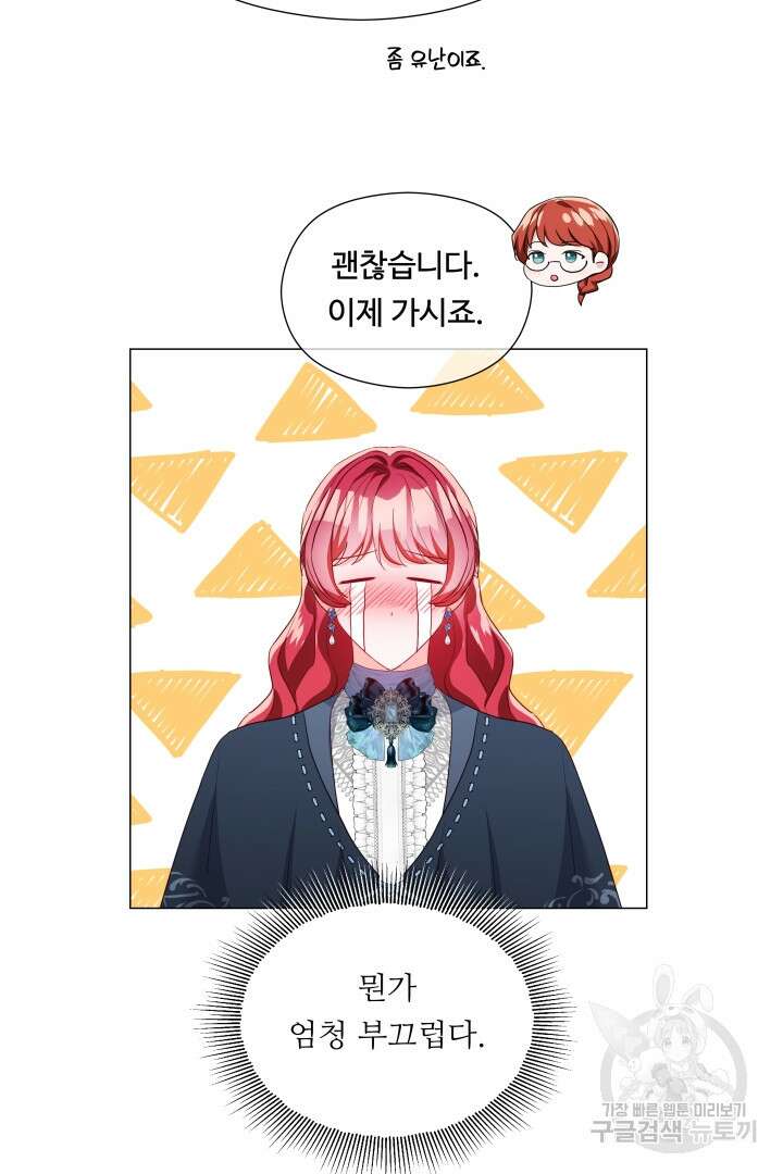 엑스트라는 과도한 집착을 사절합니다 90화 46