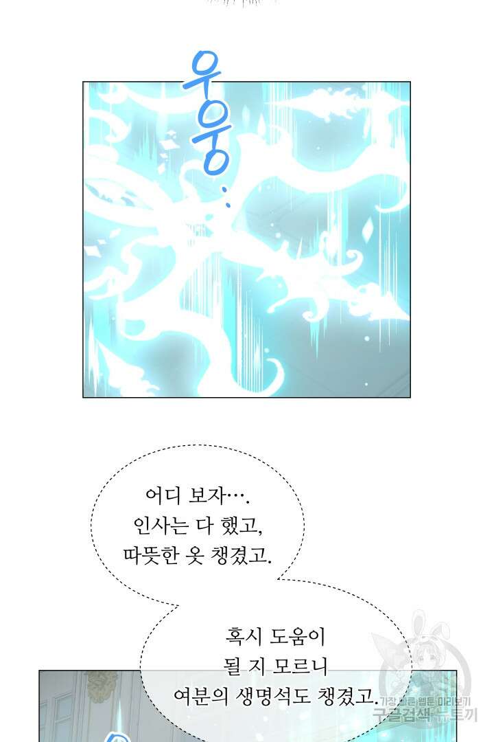엑스트라는 과도한 집착을 사절합니다 90화 47