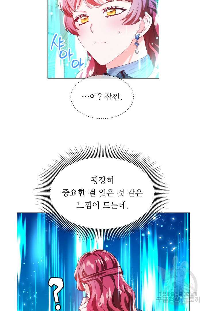 엑스트라는 과도한 집착을 사절합니다 90화 49