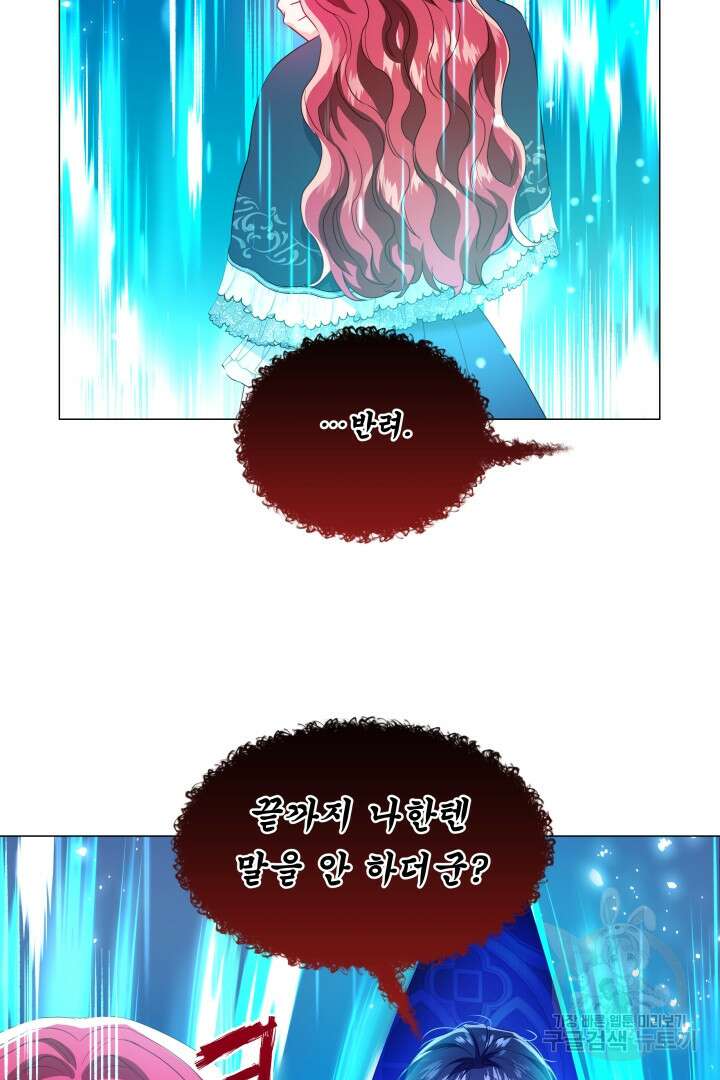 엑스트라는 과도한 집착을 사절합니다 90화 50