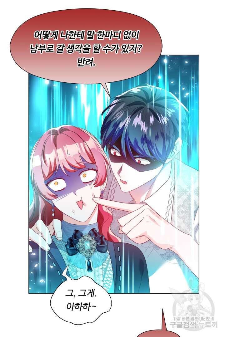 엑스트라는 과도한 집착을 사절합니다 90화 52
