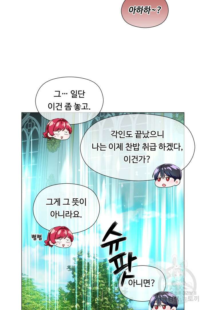 엑스트라는 과도한 집착을 사절합니다 90화 53