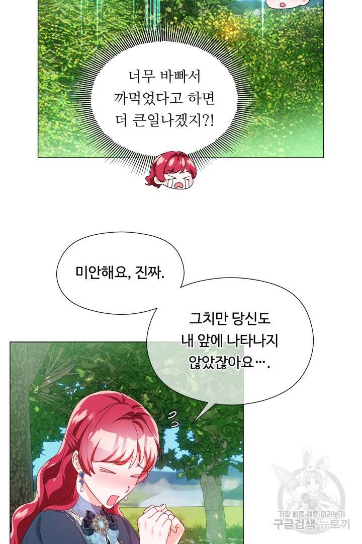 엑스트라는 과도한 집착을 사절합니다 90화 54