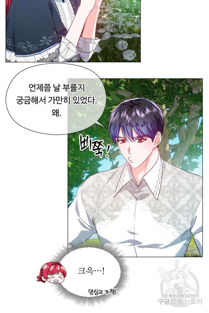 엑스트라는 과도한 집착을 사절합니다 90화 55