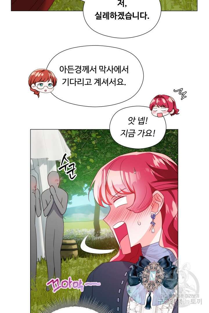 엑스트라는 과도한 집착을 사절합니다 90화 57
