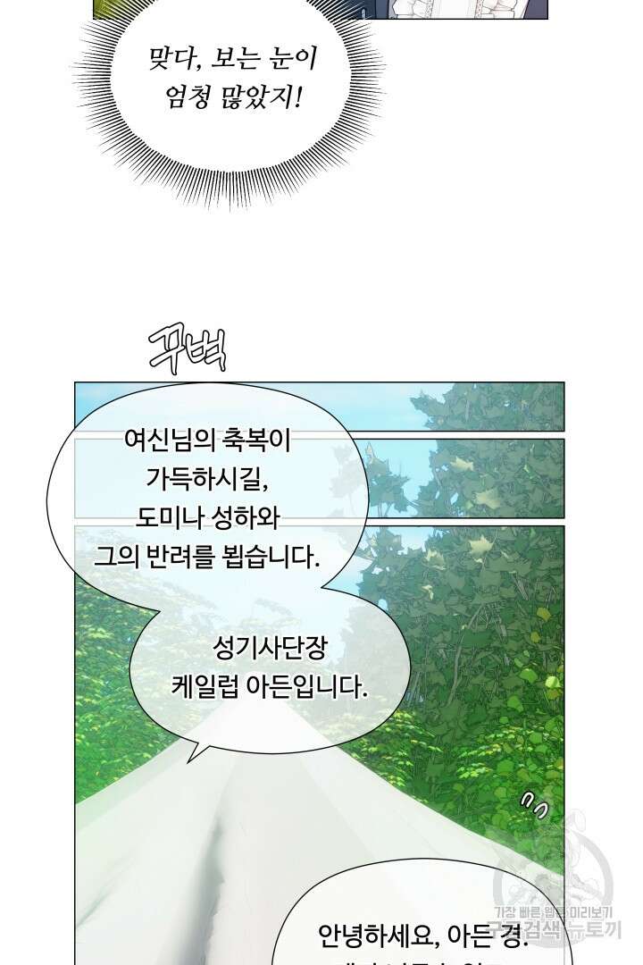 엑스트라는 과도한 집착을 사절합니다 90화 58