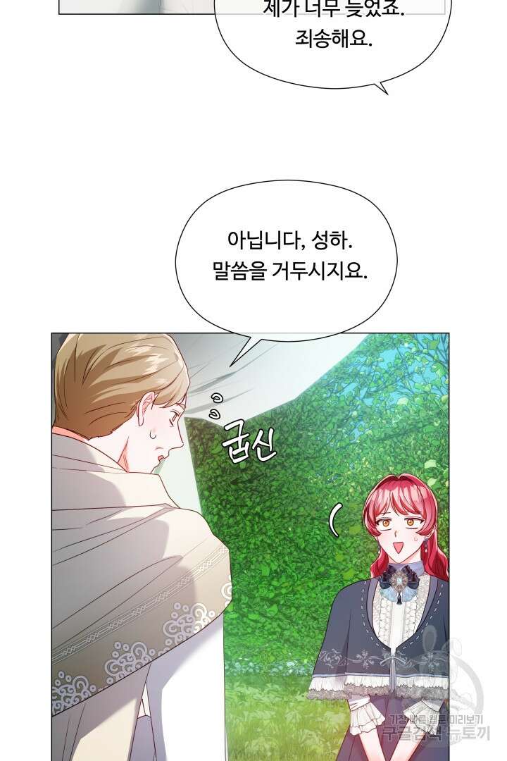 엑스트라는 과도한 집착을 사절합니다 90화 59