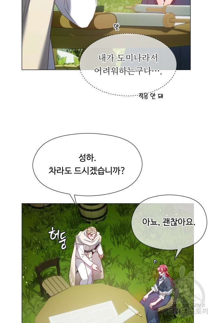 엑스트라는 과도한 집착을 사절합니다 90화 60