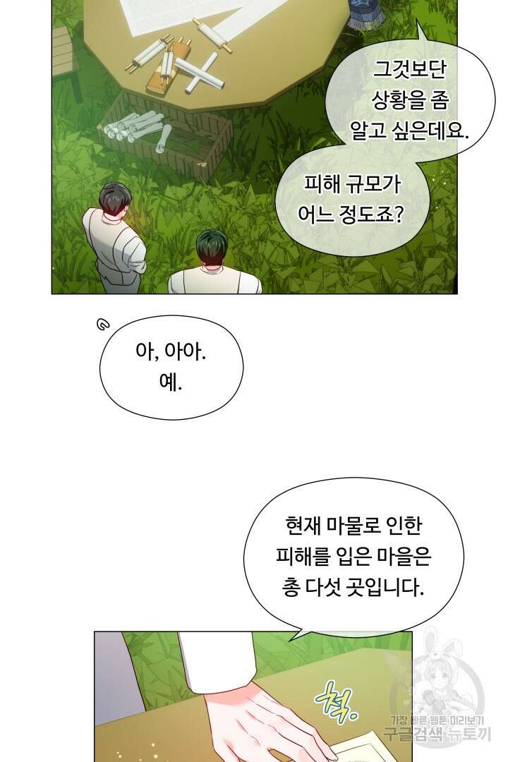 엑스트라는 과도한 집착을 사절합니다 90화 61