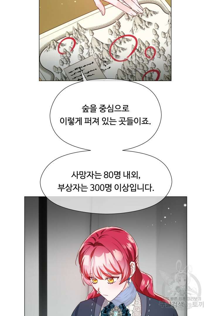 엑스트라는 과도한 집착을 사절합니다 90화 62