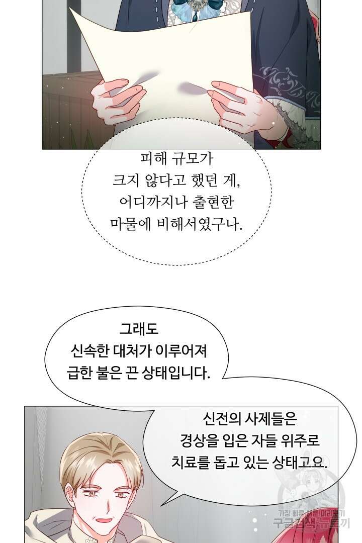 엑스트라는 과도한 집착을 사절합니다 90화 63