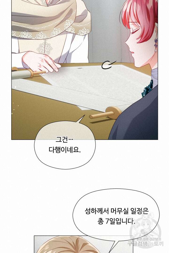 엑스트라는 과도한 집착을 사절합니다 90화 64