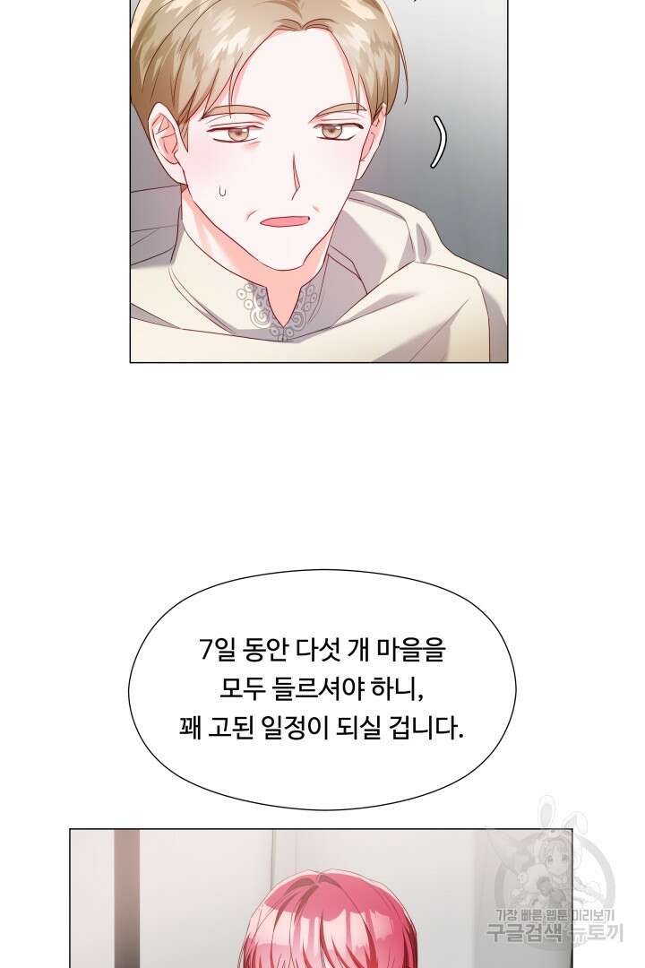 엑스트라는 과도한 집착을 사절합니다 90화 65