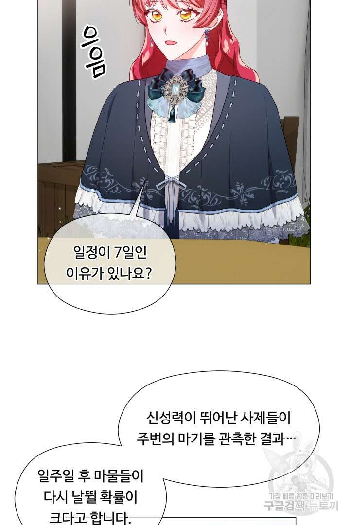 엑스트라는 과도한 집착을 사절합니다 90화 66