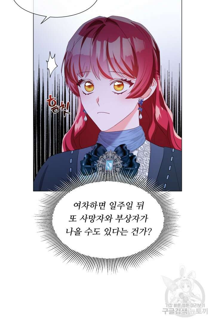 엑스트라는 과도한 집착을 사절합니다 90화 67