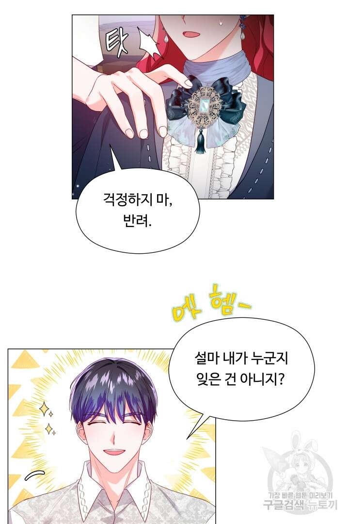 엑스트라는 과도한 집착을 사절합니다 90화 68