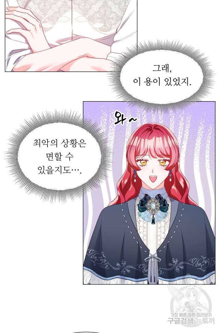 엑스트라는 과도한 집착을 사절합니다 90화 69