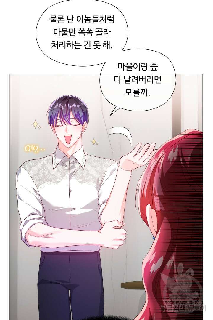 엑스트라는 과도한 집착을 사절합니다 90화 70