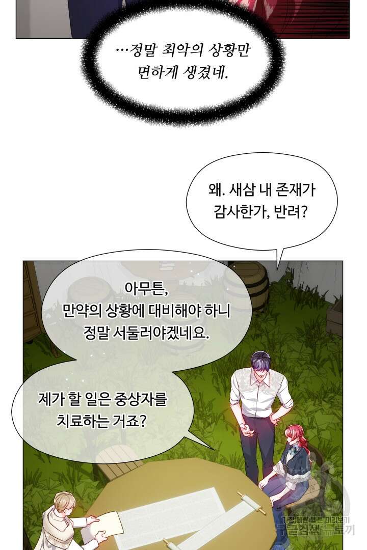 엑스트라는 과도한 집착을 사절합니다 90화 71