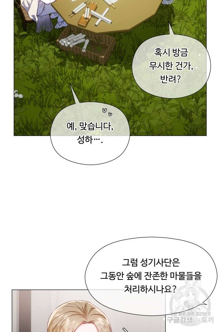 엑스트라는 과도한 집착을 사절합니다 90화 72