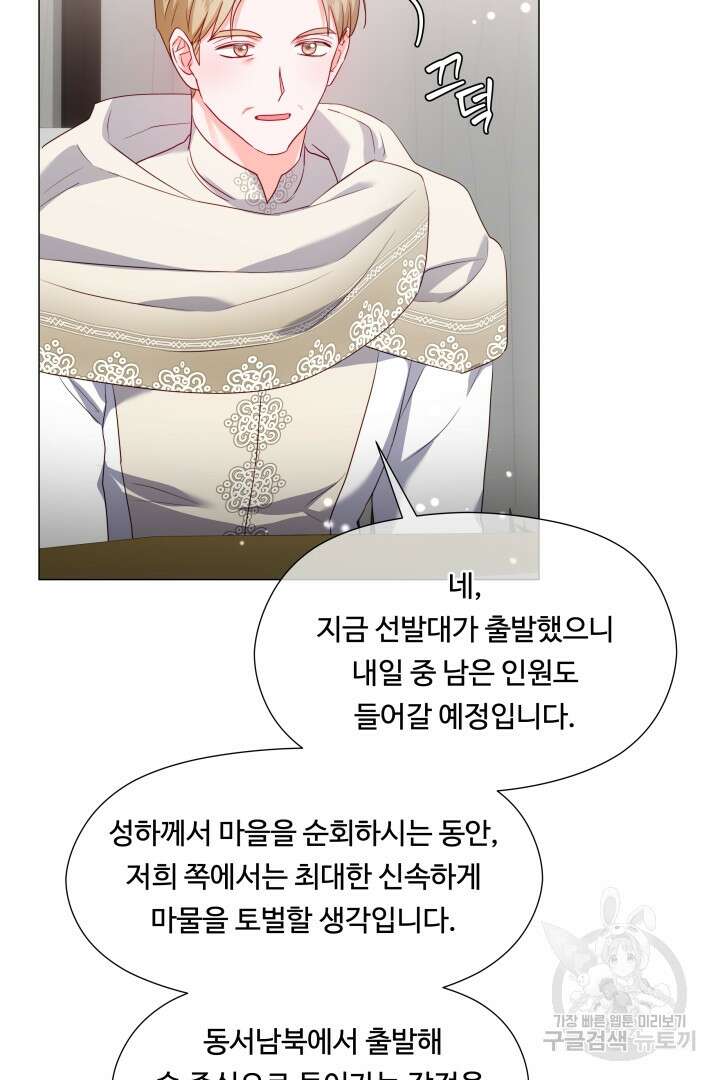 엑스트라는 과도한 집착을 사절합니다 90화 73