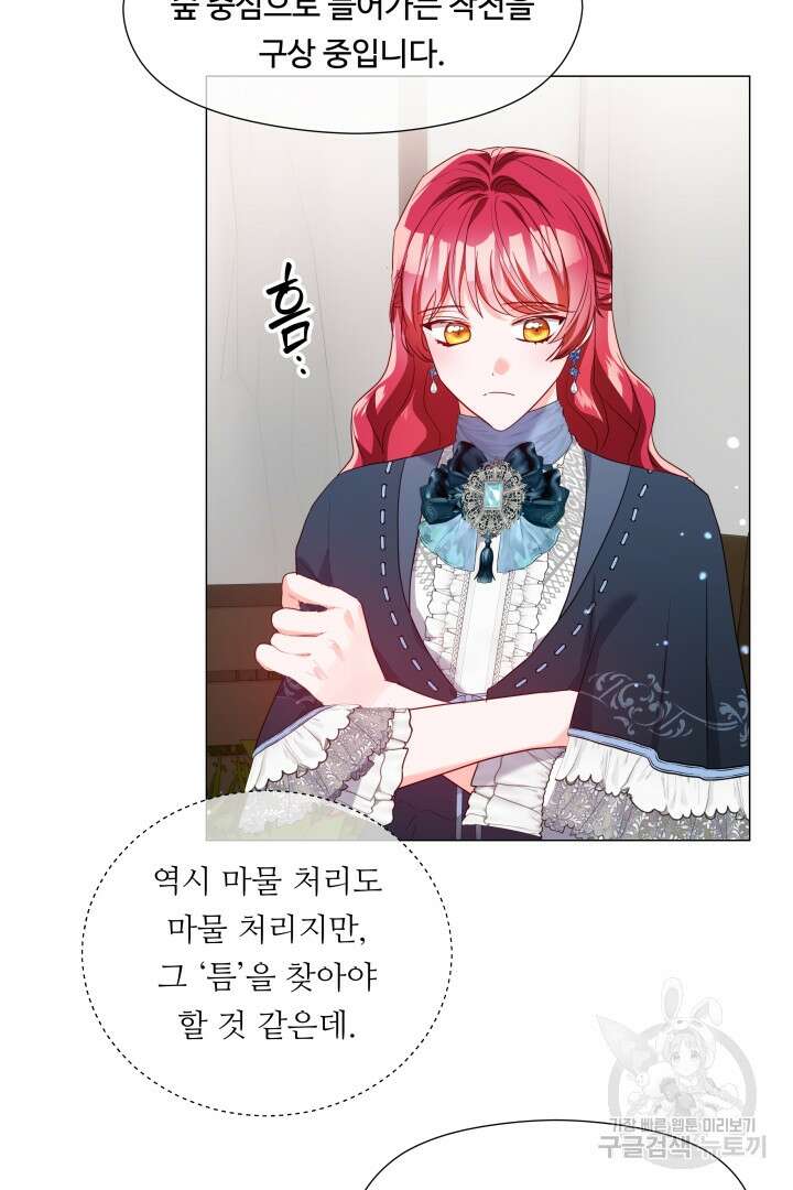 엑스트라는 과도한 집착을 사절합니다 90화 74