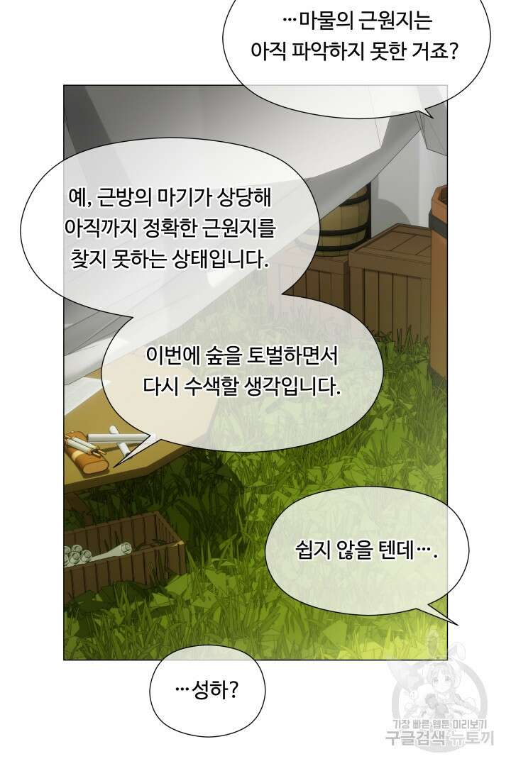 엑스트라는 과도한 집착을 사절합니다 90화 75