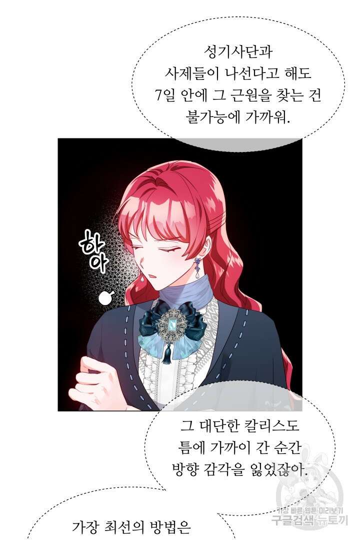 엑스트라는 과도한 집착을 사절합니다 90화 76