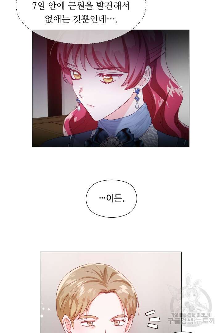 엑스트라는 과도한 집착을 사절합니다 90화 77