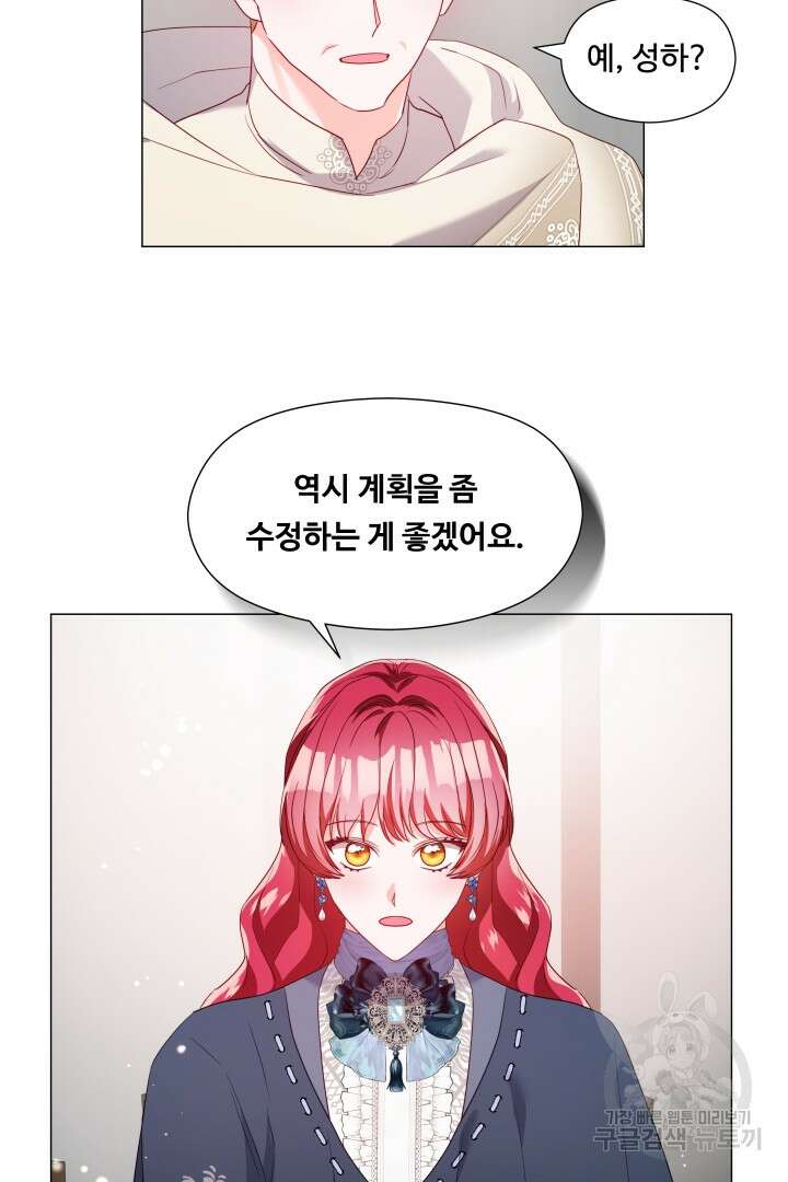 엑스트라는 과도한 집착을 사절합니다 90화 78