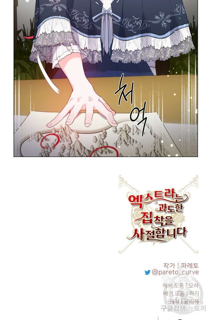 엑스트라는 과도한 집착을 사절합니다 90화 79