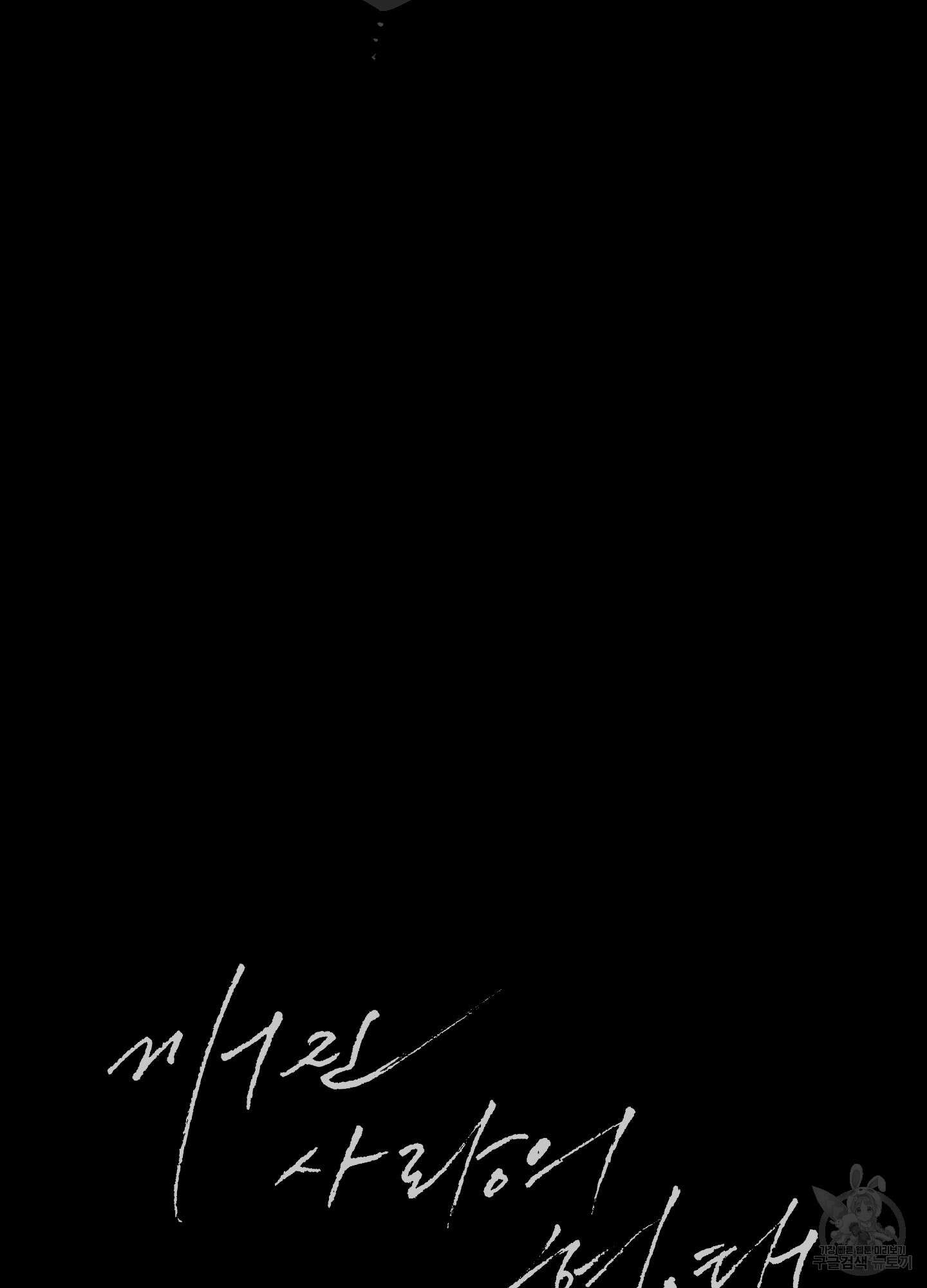 깨진 사랑의 형태 8화 3