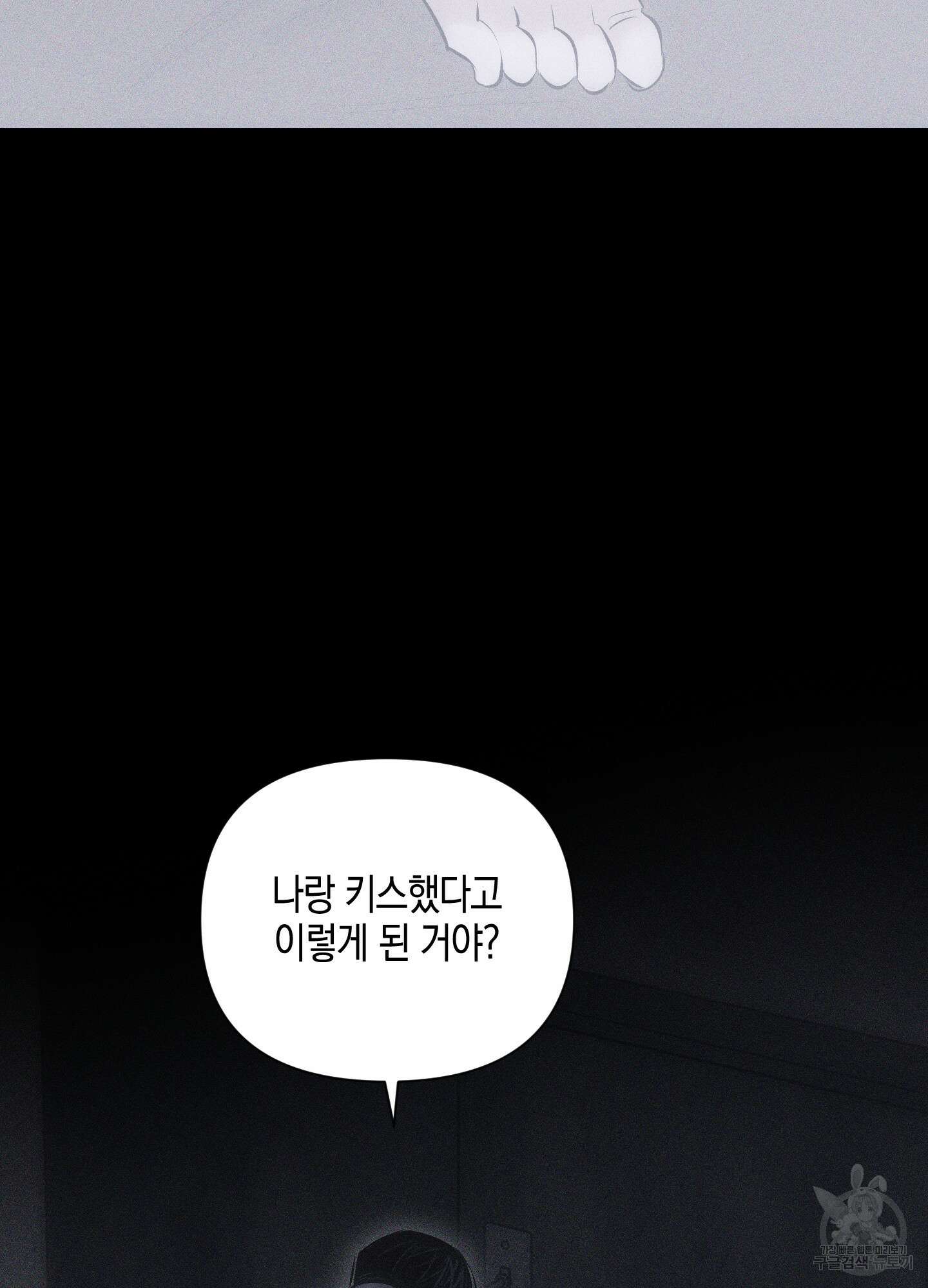깨진 사랑의 형태 8화 6