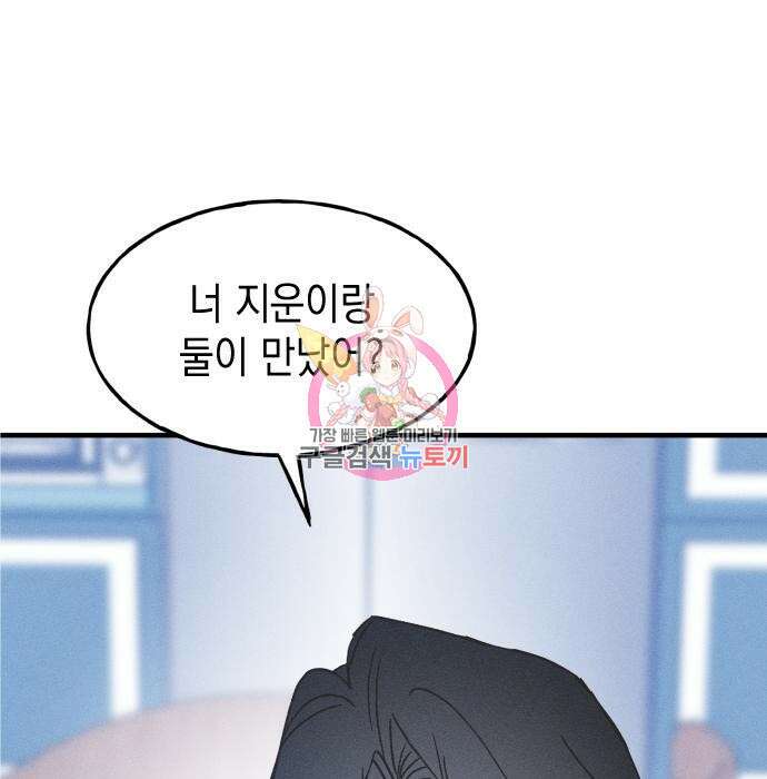 남사친의 법칙 7화 1