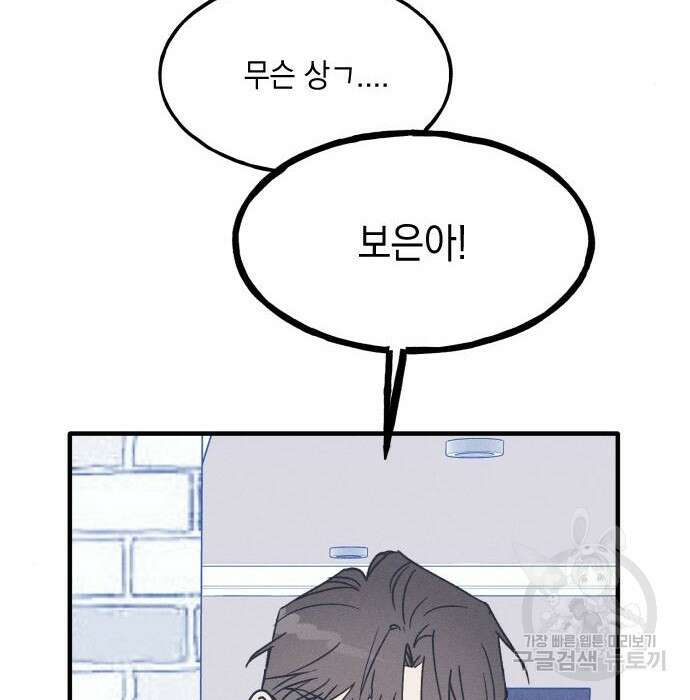 남사친의 법칙 7화 6