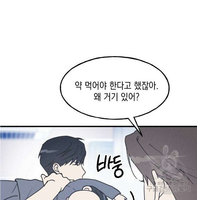 남사친의 법칙 7화 8