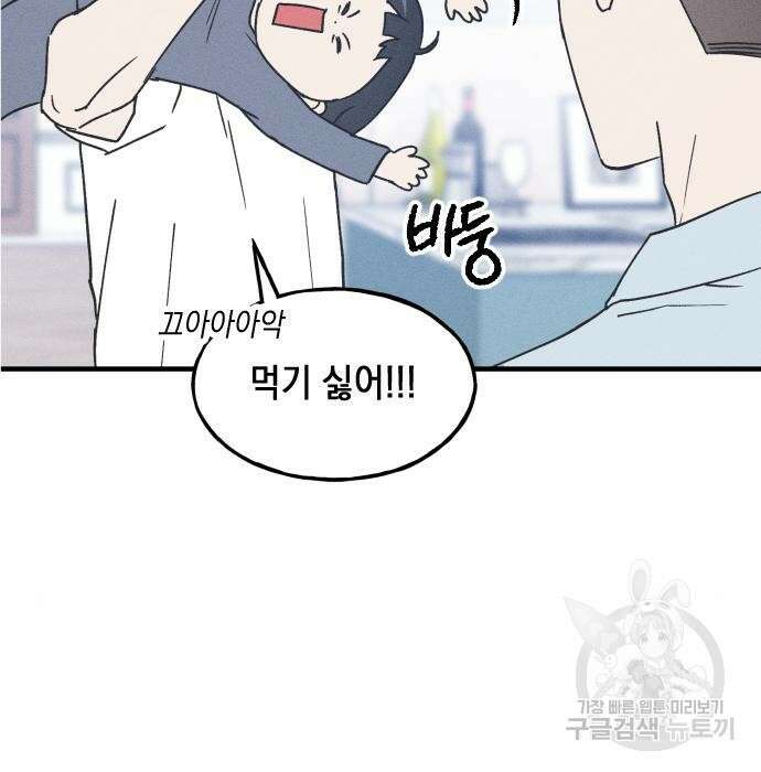 남사친의 법칙 7화 9