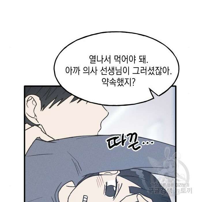 남사친의 법칙 7화 10