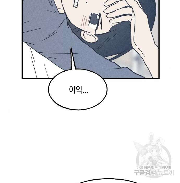 남사친의 법칙 7화 11
