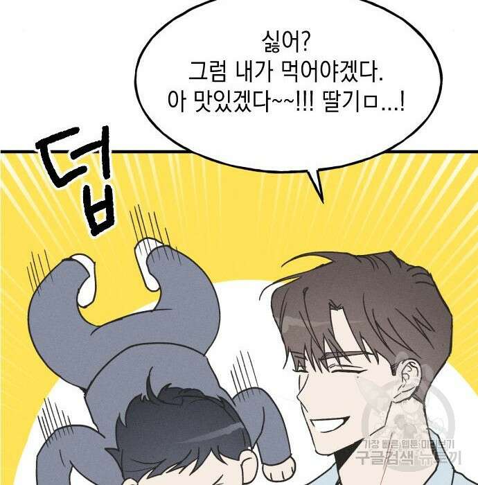 남사친의 법칙 7화 12